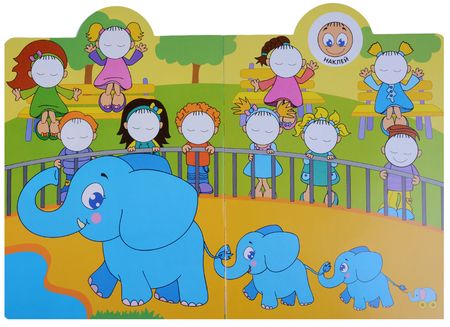 Фотография книги "Наклейки-смайлики. В зоопарке"