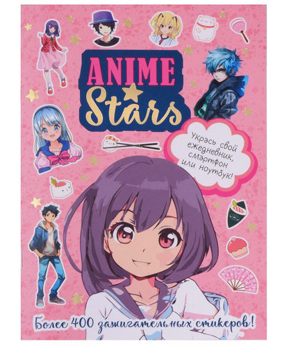 Обложка книги "Наклейки Anime Stars"