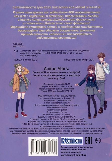 Фотография книги "Наклейки Anime Stars"