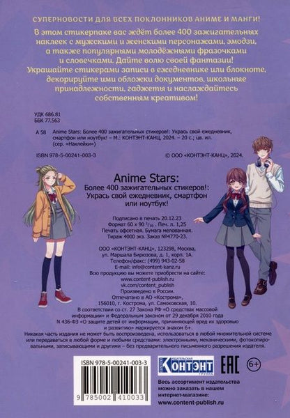Фотография книги "Наклейки Anime Stars"