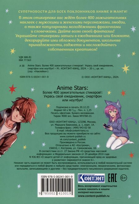 Фотография книги "Наклейки Anime Stars"