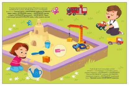 Фотография книги "Наклейки для малышей. Большой-маленький (56 наклеек)"