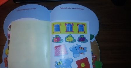 Фотография книги "Наклейки для малышей. ГРИБОЧЕК. Вып.2"