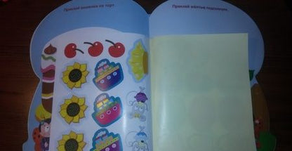 Фотография книги "Наклейки для малышей. ГРИБОЧЕК. Вып.2"