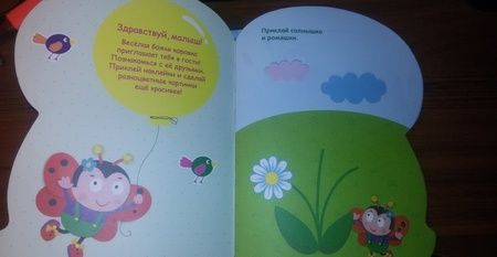 Фотография книги "Наклейки для малышей. ГРИБОЧЕК. Вып.2"