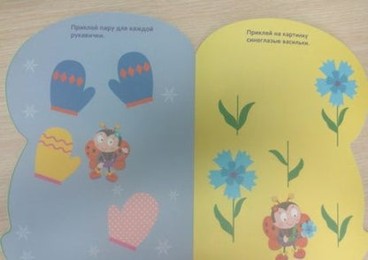 Фотография книги "Наклейки для малышей. ГРИБОЧЕК. Вып.4"