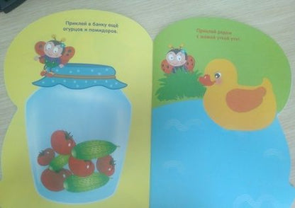 Фотография книги "Наклейки для малышей. ГРИБОЧЕК. Вып.4"