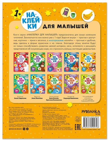 Фотография книги "Наклейки для малышей. Мой город (56 наклеек)"