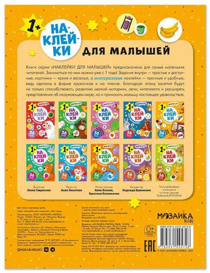 Фотография книги "Наклейки для малышей. Мой город (56 наклеек)"