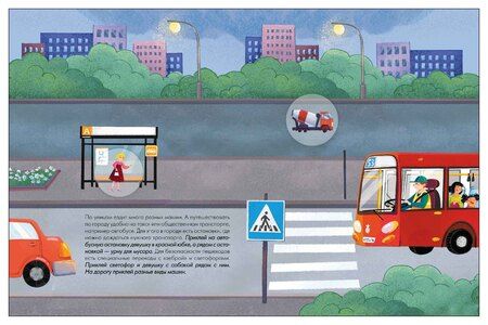 Фотография книги "Наклейки для малышей. Мой город (56 наклеек)"