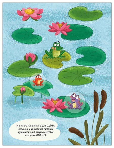 Фотография книги "Наклейки для малышей. Один-много (56 наклеек)"