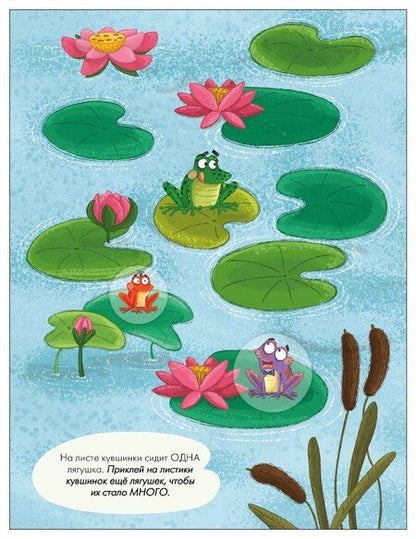 Фотография книги "Наклейки для малышей. Один-много (56 наклеек)"