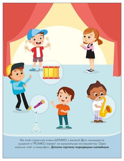 Фотография книги "Наклейки для малышей. Противоположности (56 наклеек)"