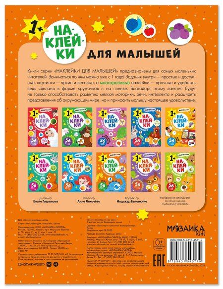 Фотография книги "Наклейки для малышей. Цвета (56 наклеек)"