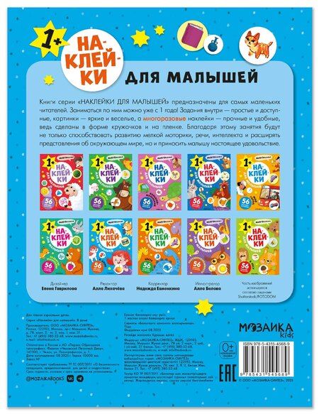 Фотография книги "Наклейки для малышей. В доме (56 наклеек)"