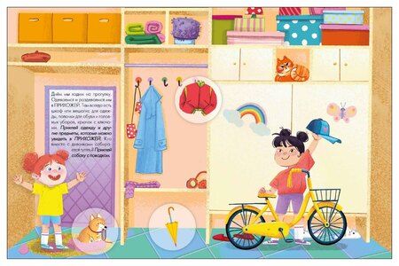 Фотография книги "Наклейки для малышей. В доме (56 наклеек)"