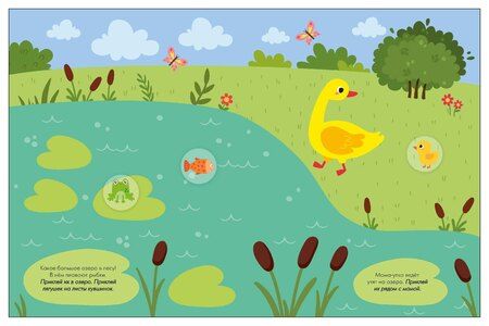 Фотография книги "Наклейки для малышей. В лесу (56 наклеек)"