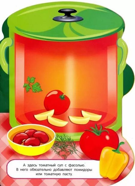 Фотография книги "Наклейки для малышей. Варим суп Вып.15"