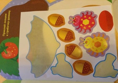 Фотография книги "Наклейки для малышей "Грибочек". Выпуск 1"