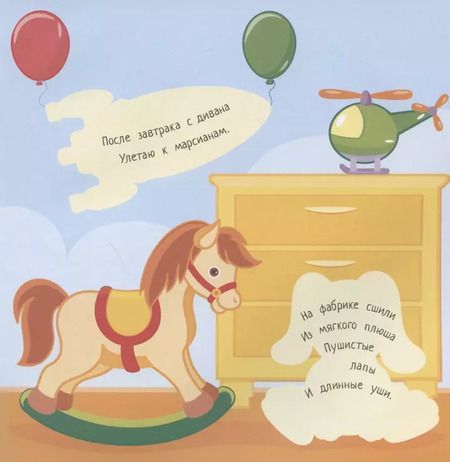 Фотография книги "Наклейки для самых маленьких. Игрушки"