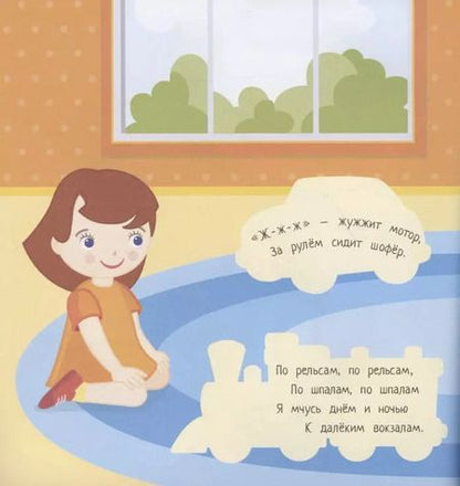 Фотография книги "Наклейки для самых маленьких. Игрушки"