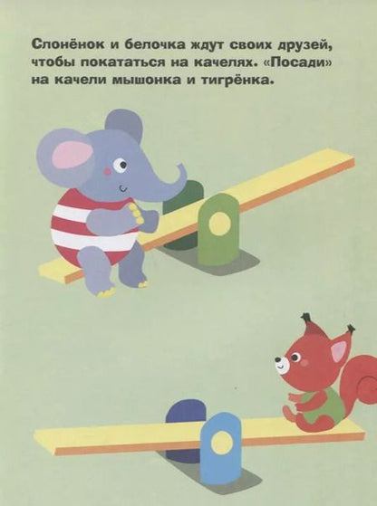 Фотография книги "Наклейки для самых маленьких. Вып.26 Тигренок"