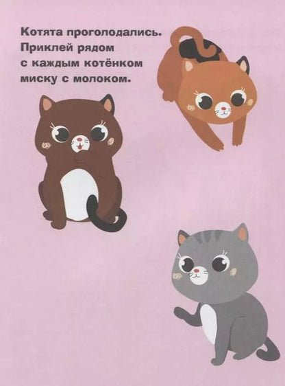 Фотография книги "Наклейки для самых маленьких. Выпуск 24. Ягнёнок"