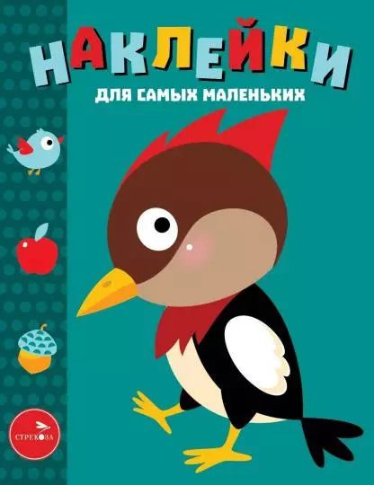 Обложка книги "Наклейки для самых маленьких. Выпуск 35. Дятел"