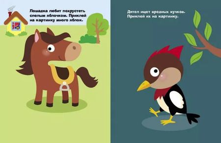 Фотография книги "Наклейки для самых маленьких. Выпуск 35. Дятел"