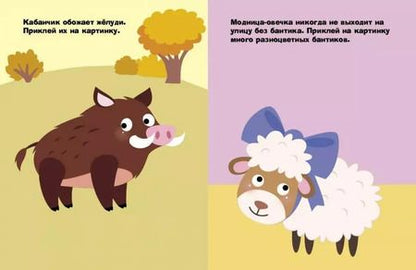 Фотография книги "Наклейки для самых маленьких. Выпуск 35. Дятел"