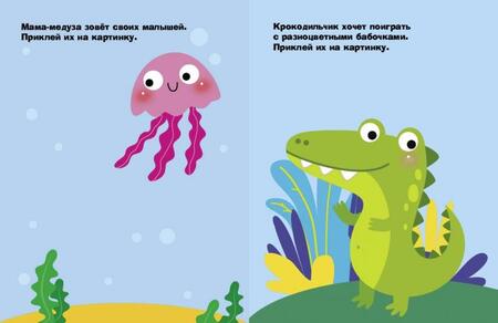 Фотография книги "Наклейки для самых маленьких. Выпуск 37. Китенок"