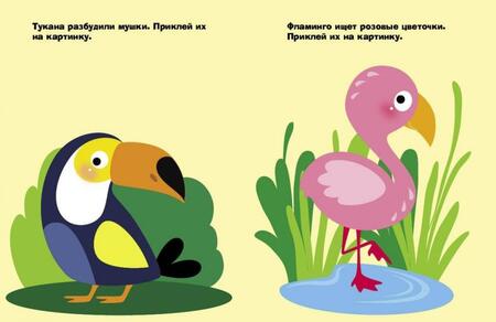 Фотография книги "Наклейки для самых маленьких. Выпуск 40. Леопардик"