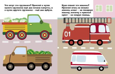 Фотография книги "Наклейки для самых маленьких. Выпуск 41. Трактор"