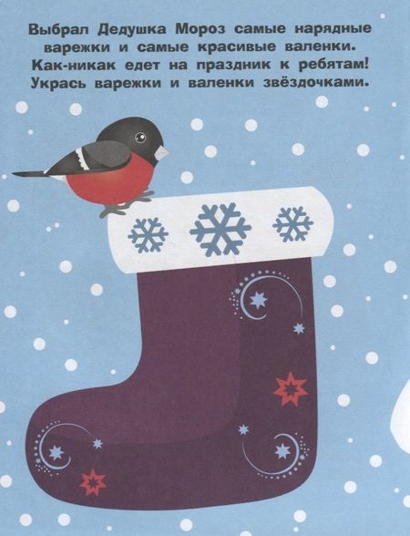 Фотография книги " Наклейки для самых маленьких Выпуск 33. Дед Мороз"