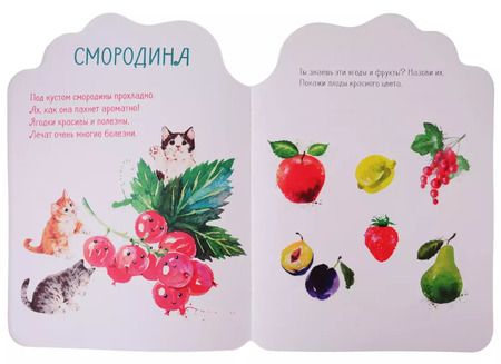 Фотография книги "Наклейки Лила Лу 3+ Фрукты и ягоды"