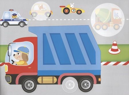 Фотография книги "Наклейки "Машинки". Наклей, обведи, раскрась"