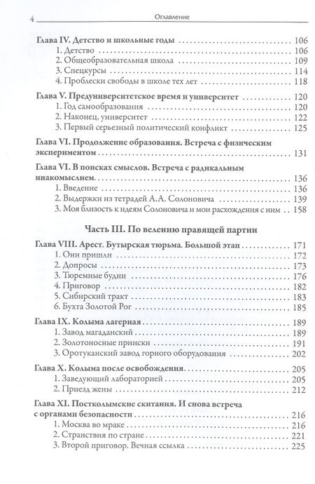 Фотография книги "Налимов: Канатоходец. Воспоминания"