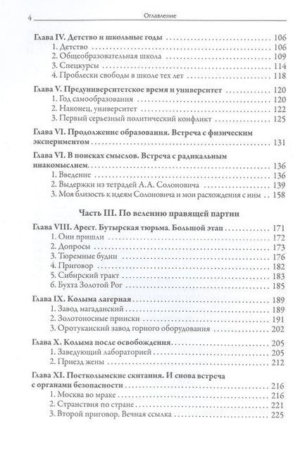 Фотография книги "Налимов: Канатоходец. Воспоминания"