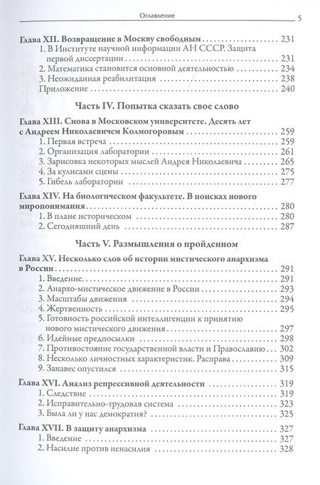 Фотография книги "Налимов: Канатоходец. Воспоминания"