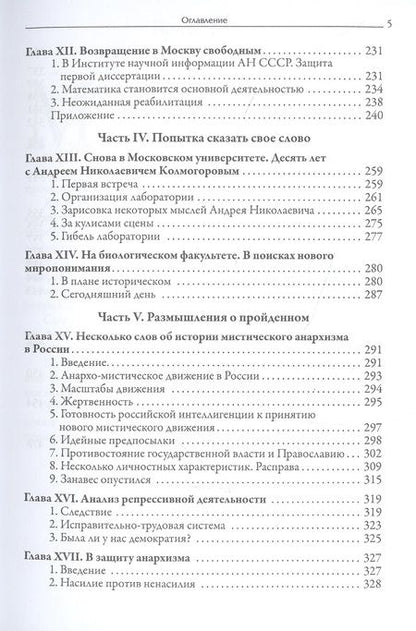Фотография книги "Налимов: Канатоходец. Воспоминания"