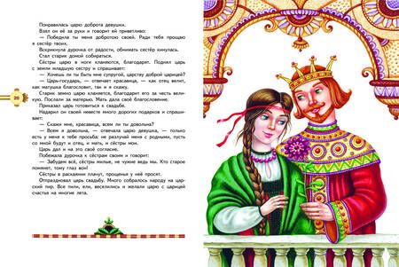 Фотография книги "Наливное яблочко. Сборник волшебных русских сказок"