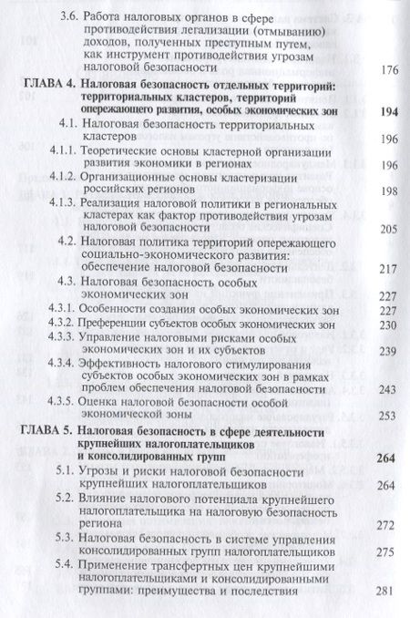 Фотография книги "Налоговая безопасность"