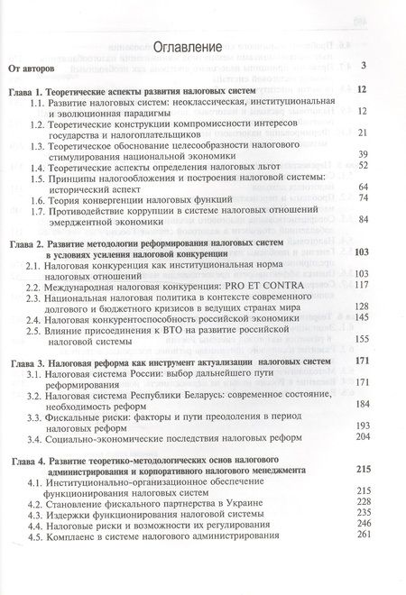 Фотография книги "Налоговые системы Методология развития (Magister) Майбуров"