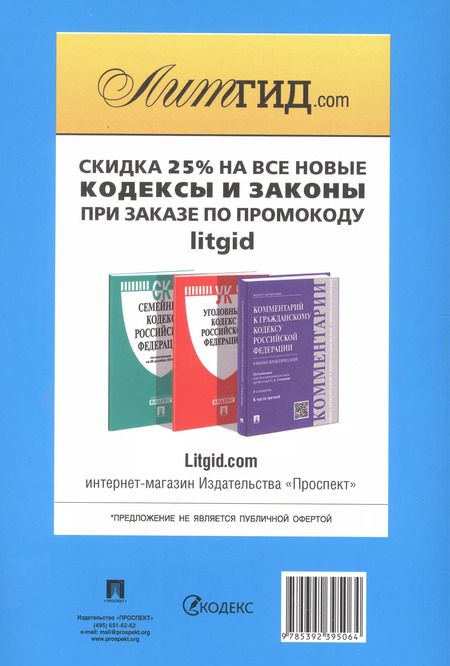 Фотография книги "Налоговый кодекс Российской Федерации. Части 1 и 2 по состоянию на 1 октября 2023 г."