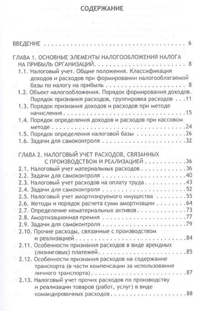 Фотография книги "Налоговый учет. Учебник для бакалавриата по направлению "Экономика""