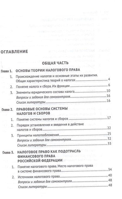 Фотография книги "Налоговое право. Учебник. Издание третье, переработанное и дополненное"