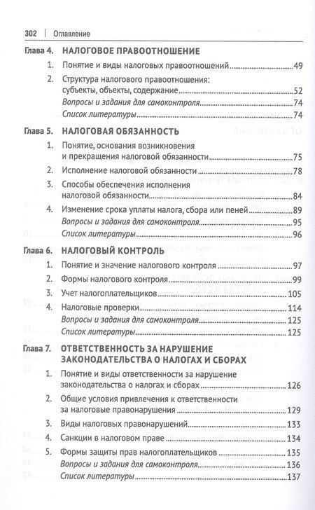 Фотография книги "Налоговое право. Учебник. Издание третье, переработанное и дополненное"