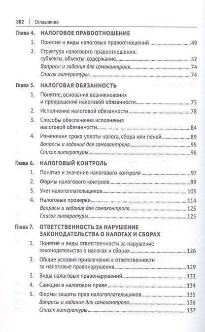 Фотография книги "Налоговое право. Учебник. Издание третье, переработанное и дополненное"