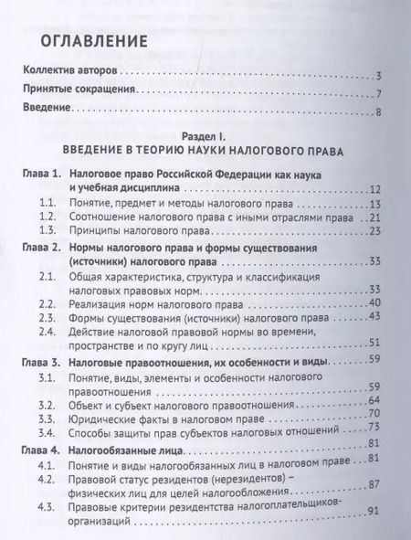 Фотография книги "Налоговое право. Учебник"