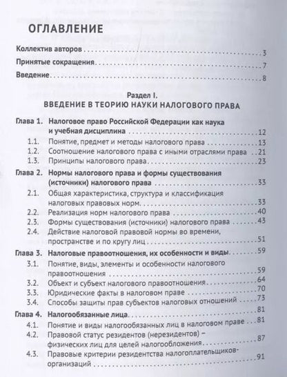 Фотография книги "Налоговое право. Учебник"